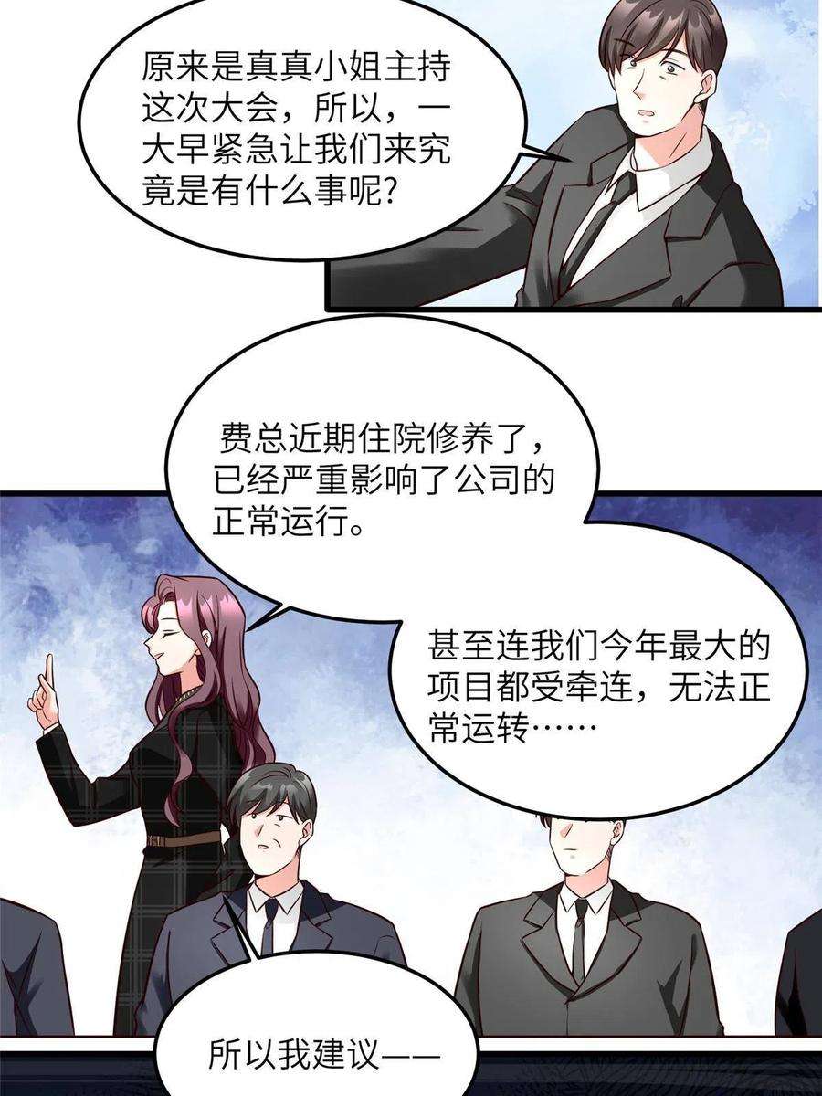 神秘枕边人：boss，借个运漫画,125 费南城，霸气归来 32图