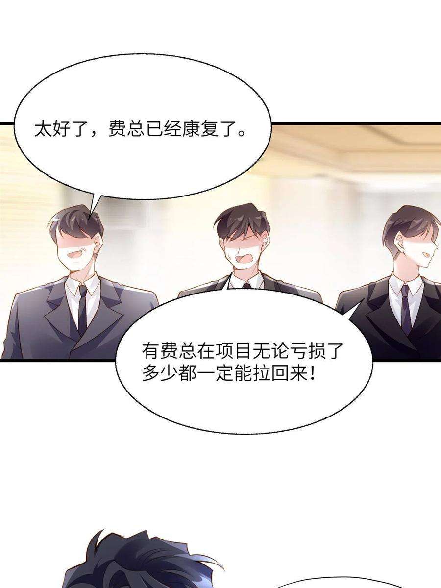 神秘枕边人：boss，借个运漫画,125 费南城，霸气归来 44图