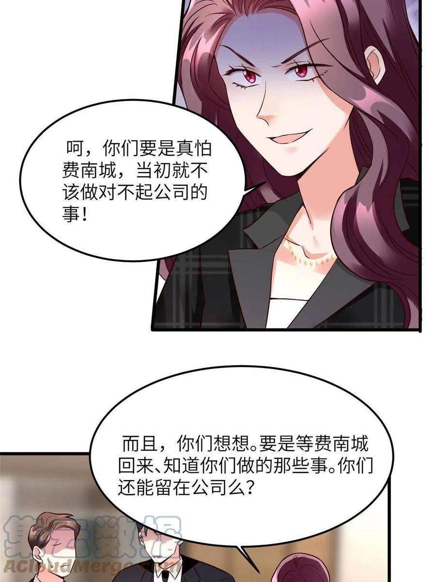 神秘枕边人：boss，借个运漫画,125 费南城，霸气归来 28图