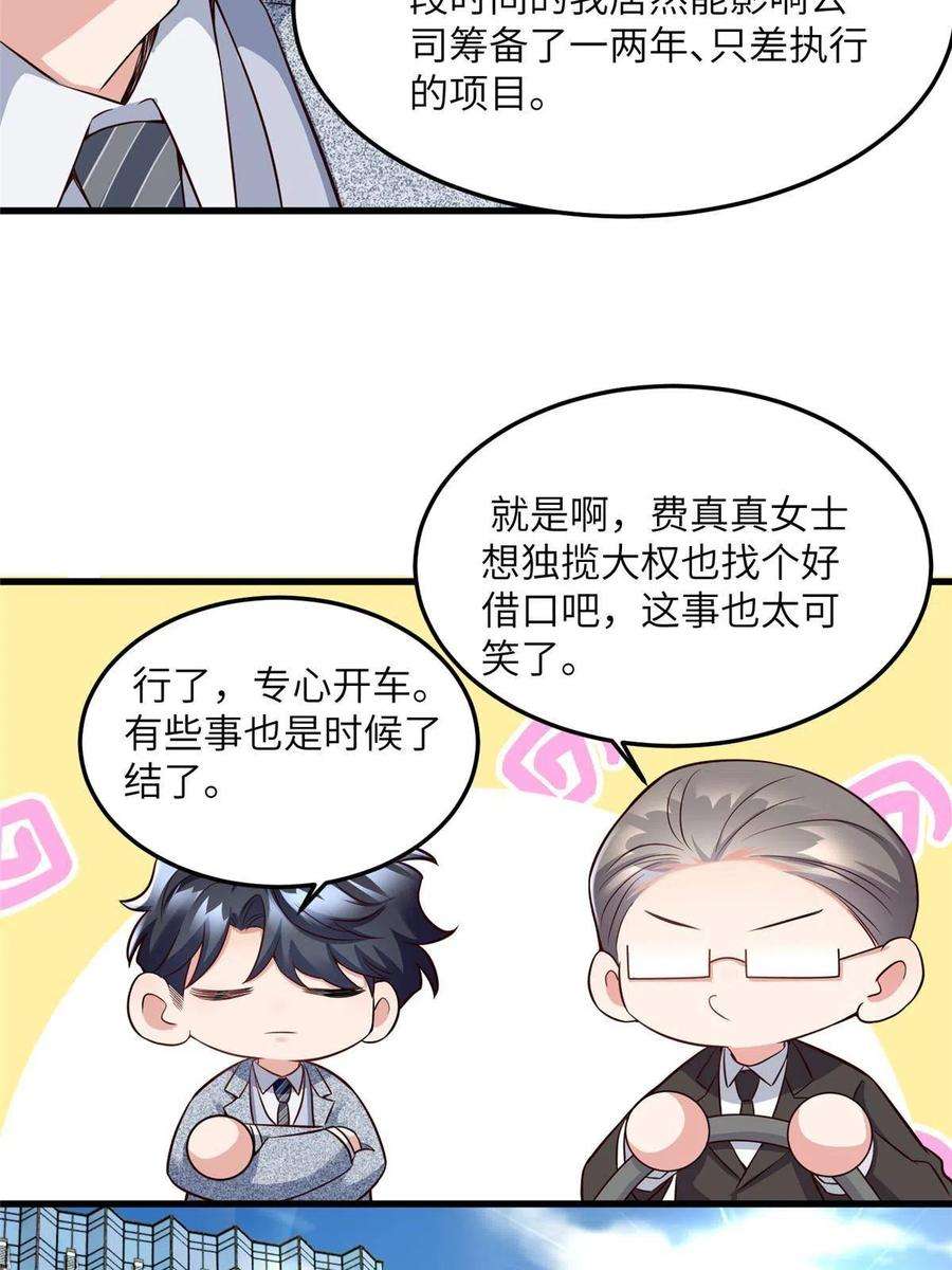 神秘枕边人：boss，借个运漫画,125 费南城，霸气归来 21图