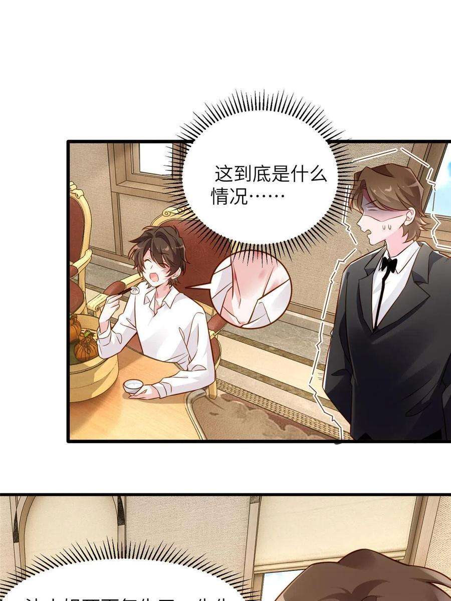 神秘枕边人：boss，借个运漫画,125 费南城，霸气归来 12图