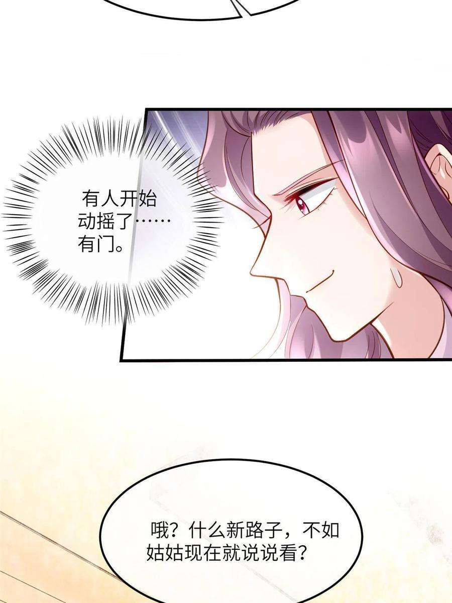 神秘枕边人：boss，借个运漫画,125 费南城，霸气归来 39图