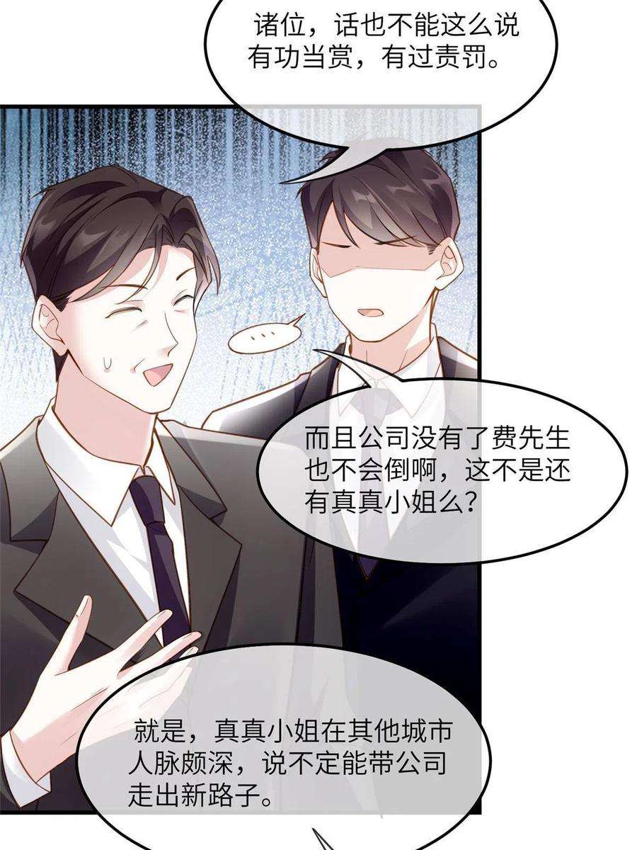 神秘枕边人：boss，借个运漫画,125 费南城，霸气归来 38图