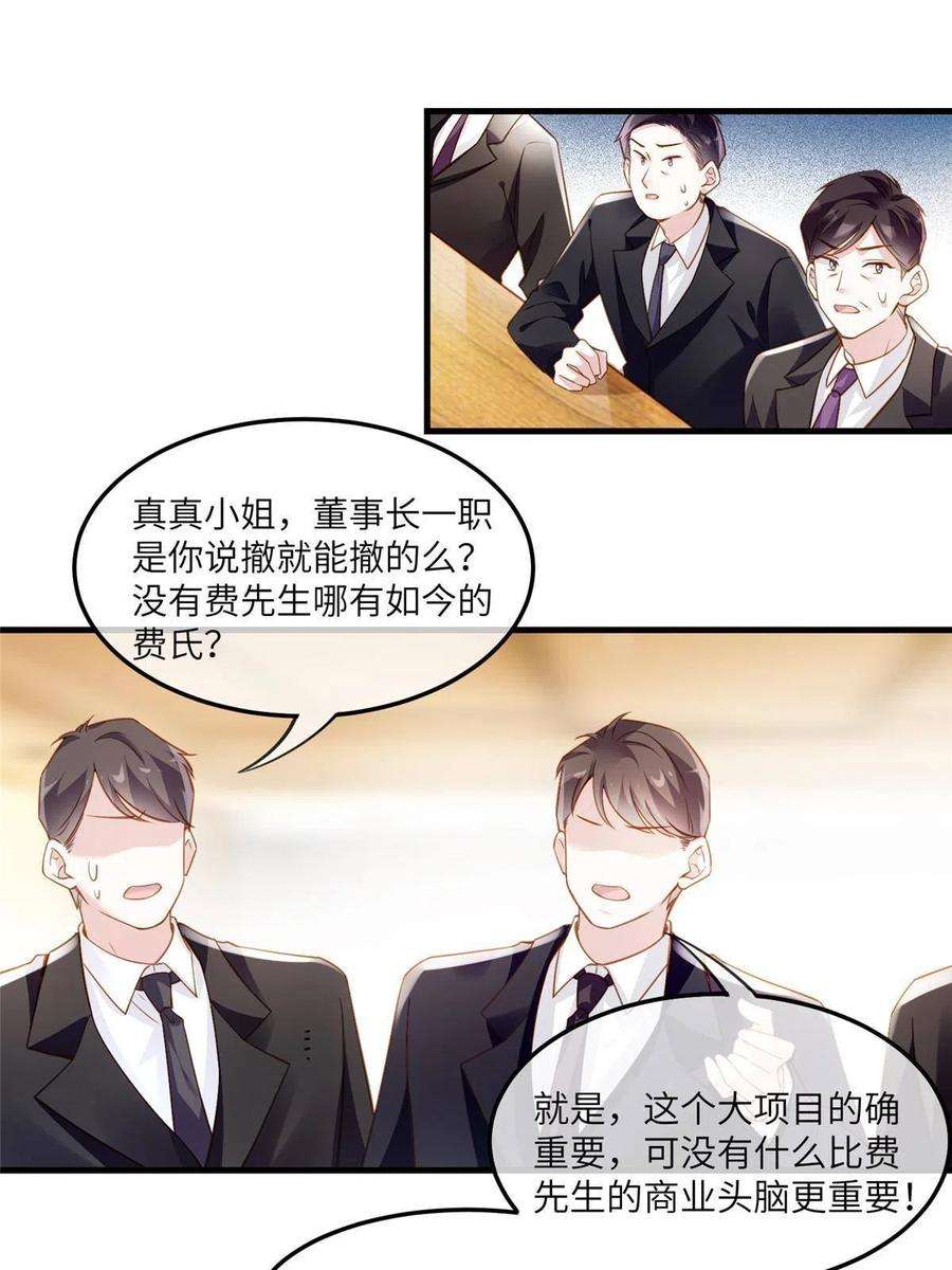 神秘枕边人：boss，借个运漫画,125 费南城，霸气归来 35图