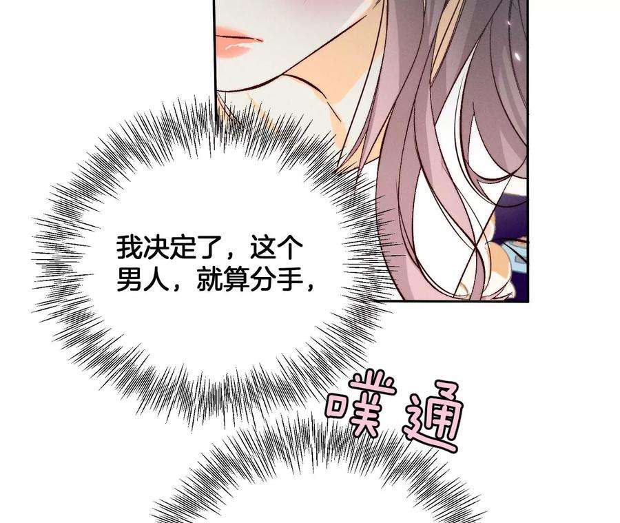 男友半糖半盐下拉式零点漫画漫画,第一次只是你的 78图