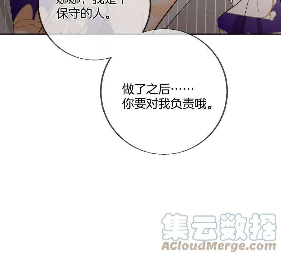 男友半糖半盐下拉式零点漫画漫画,第一次只是你的 85图