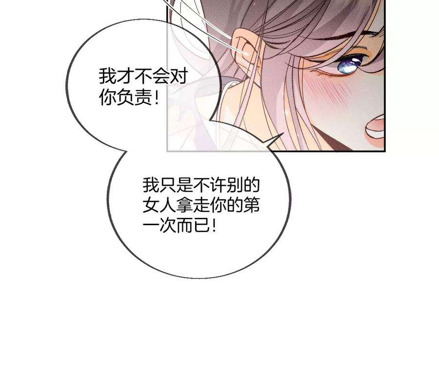 男友半糖半盐下拉式零点漫画漫画,第一次只是你的 87图