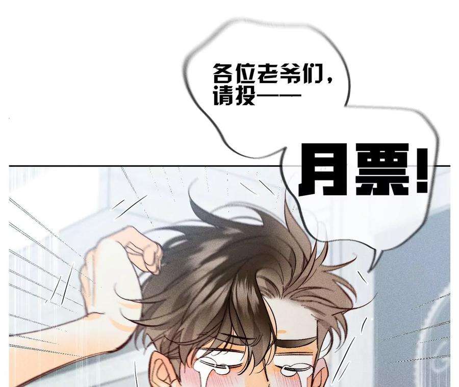 男友半糖半盐下拉式零点漫画漫画,打翻醋坛 84图