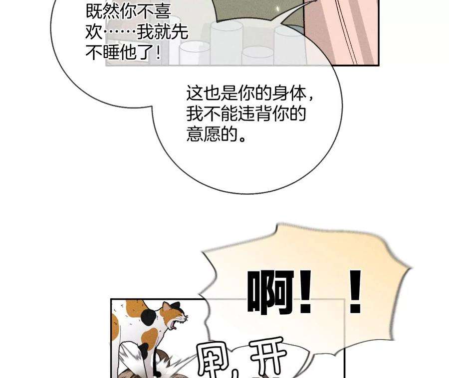 男友半糖半盐下拉式零点漫画漫画,打翻醋坛 68图