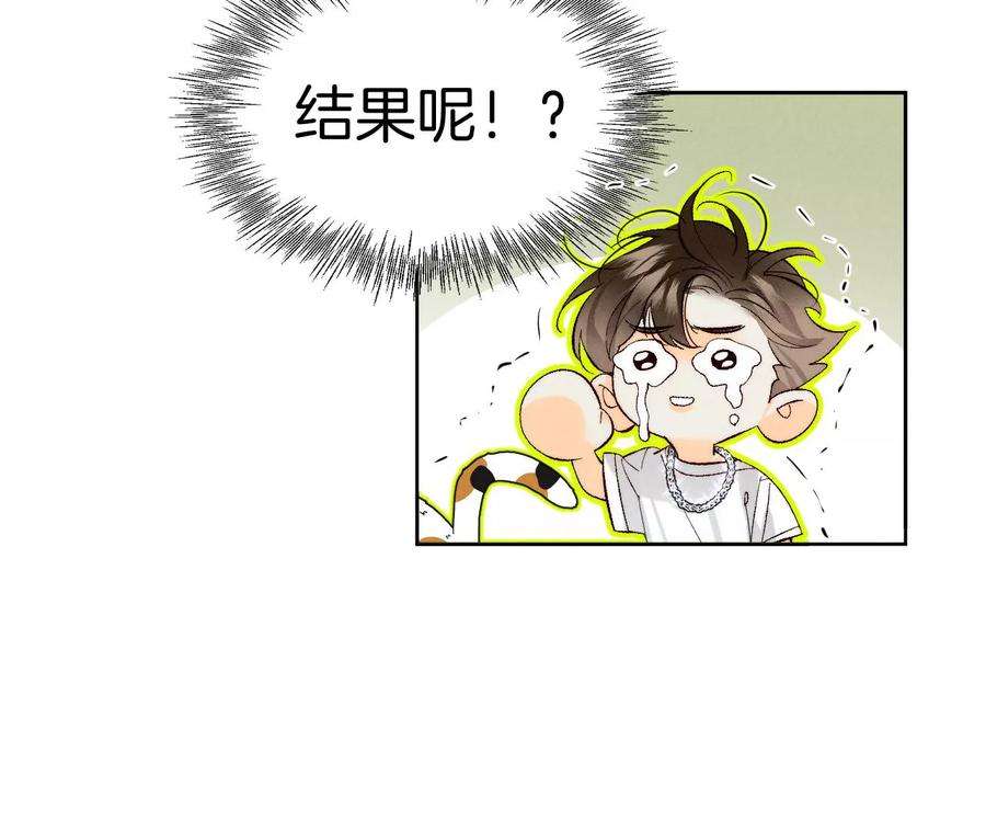 男友半糖半盐下拉式零点漫画漫画,打翻醋坛 14图