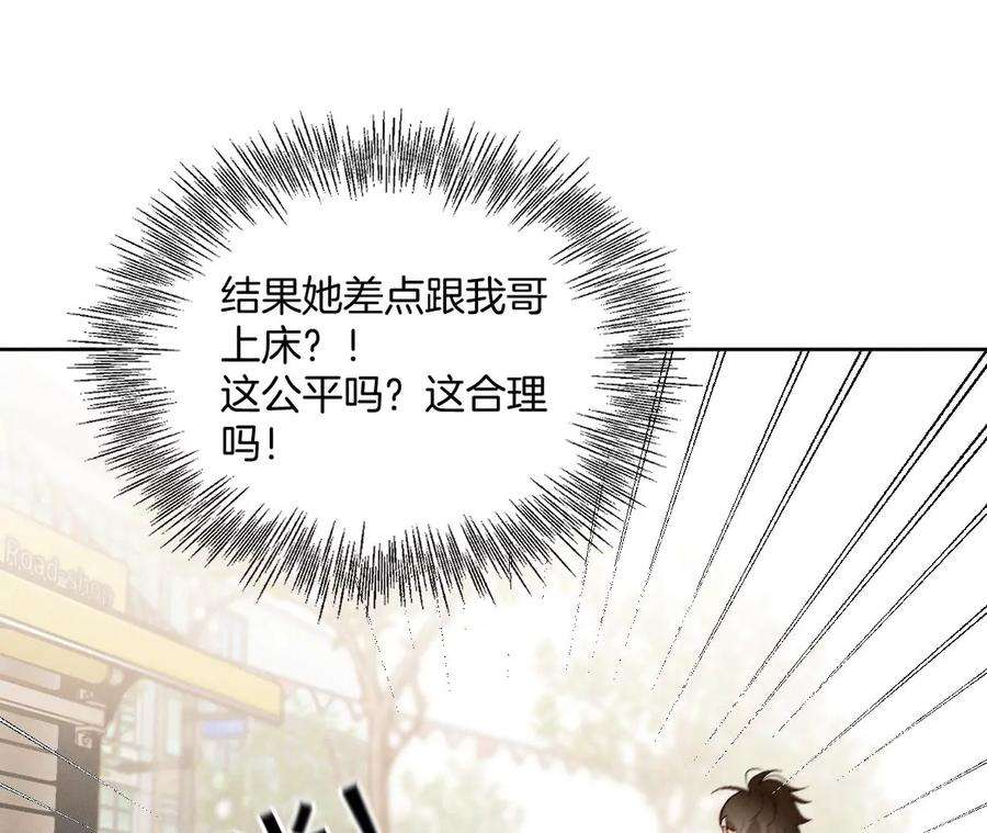 男友半糖半盐下拉式零点漫画漫画,为他人做嫁衣？ 15图