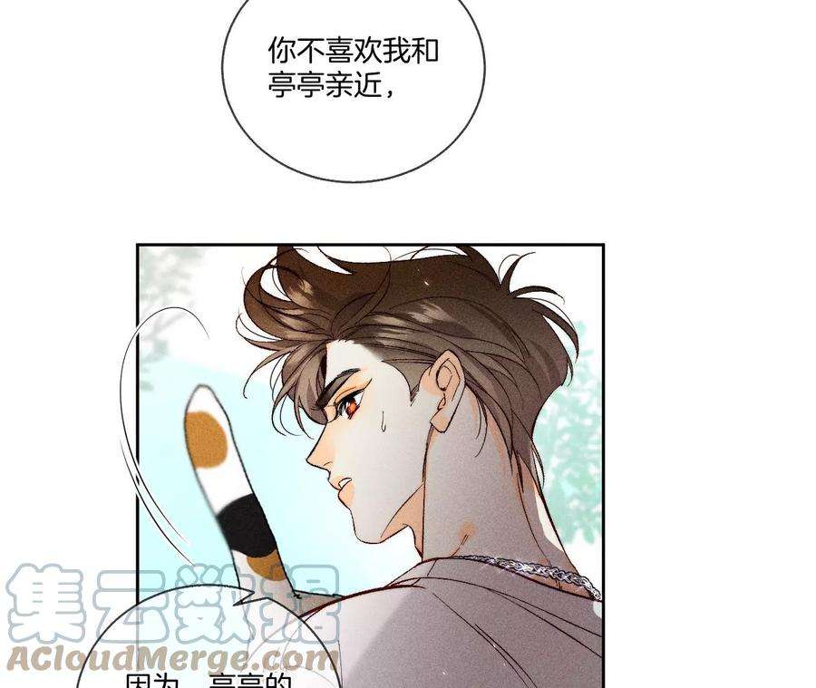 男友半糖半盐下拉式零点漫画漫画,为他人做嫁衣？ 46图