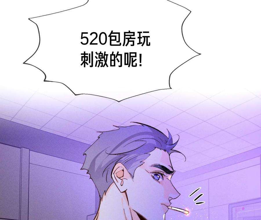 男友半糖半盐下拉式零点漫画漫画,今晚陪我 82图