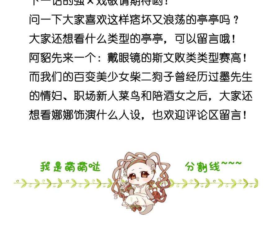 男友半糖半盐下拉式零点漫画漫画,今晚陪我 94图