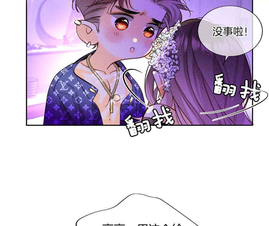 男友半糖半盐下拉式零点漫画漫画,敢碰我女人？ 30图