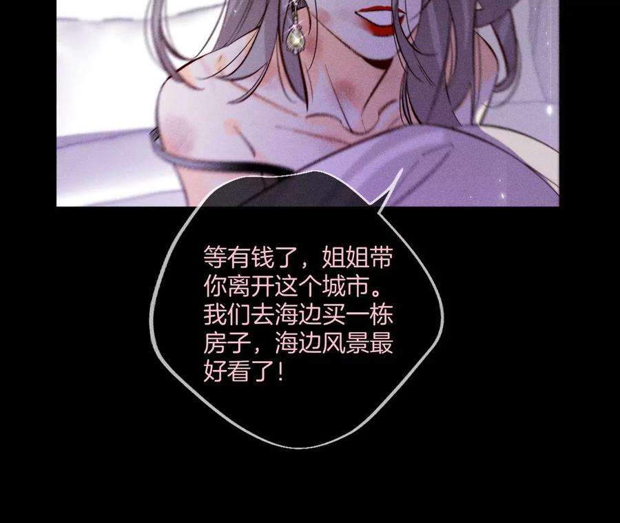 男友半糖半盐下拉式零点漫画漫画,该谁牺牲色相？ 32图