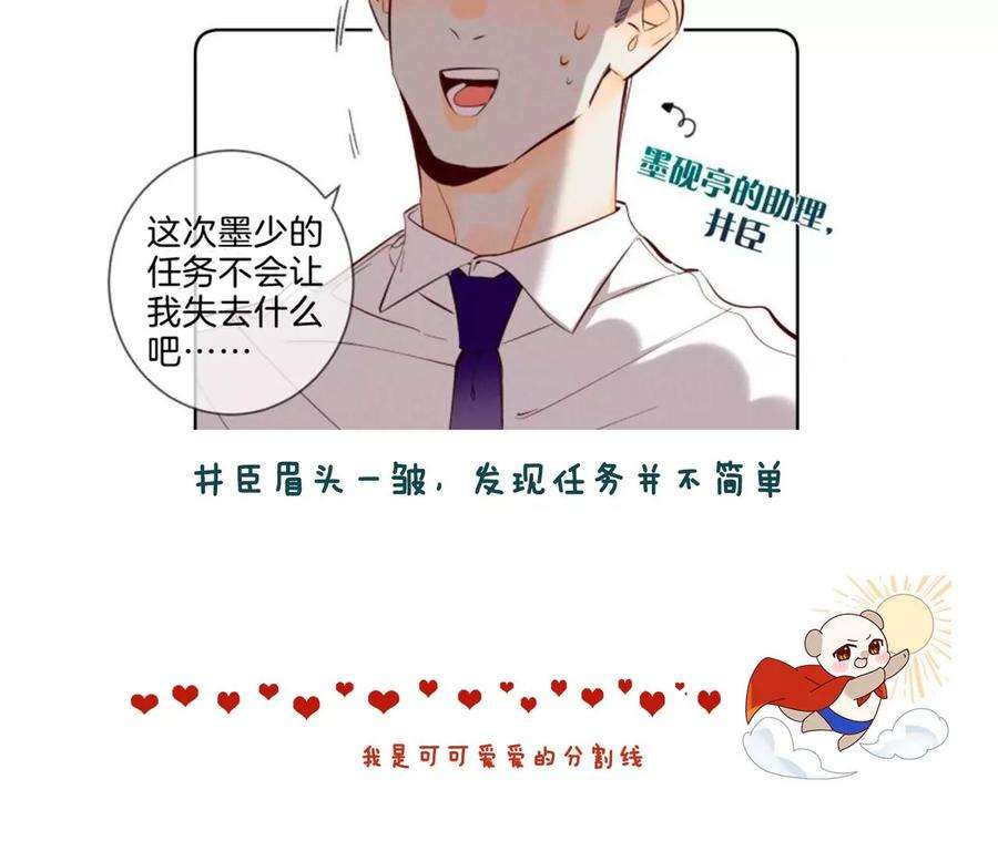 男友半糖半盐下拉式零点漫画漫画,该谁牺牲色相？ 108图