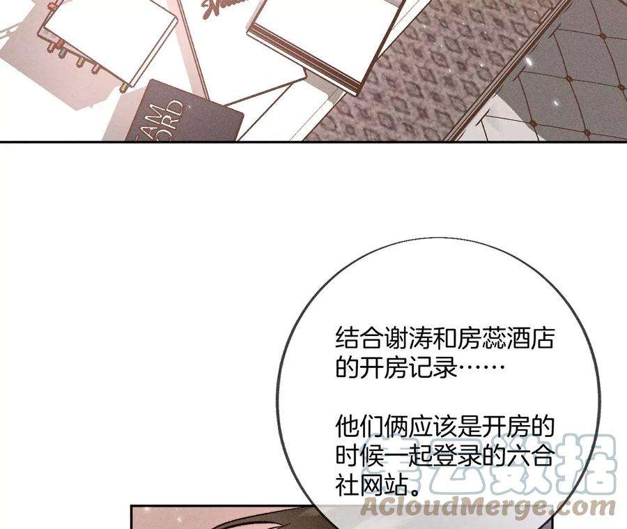 男友半糖半盐下拉式零点漫画漫画,该谁牺牲色相？ 77图