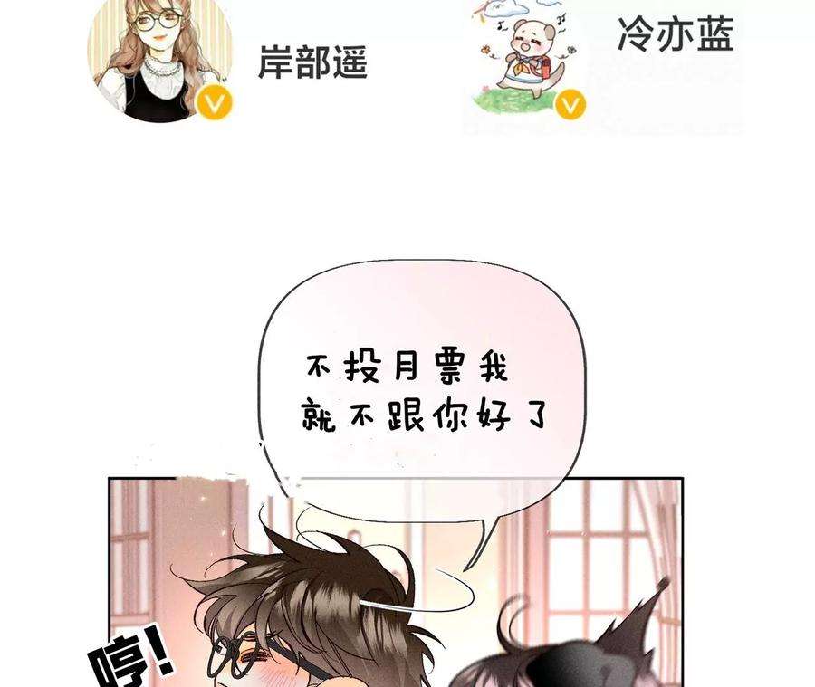 男友半糖半盐下拉式零点漫画漫画,该谁牺牲色相？ 111图