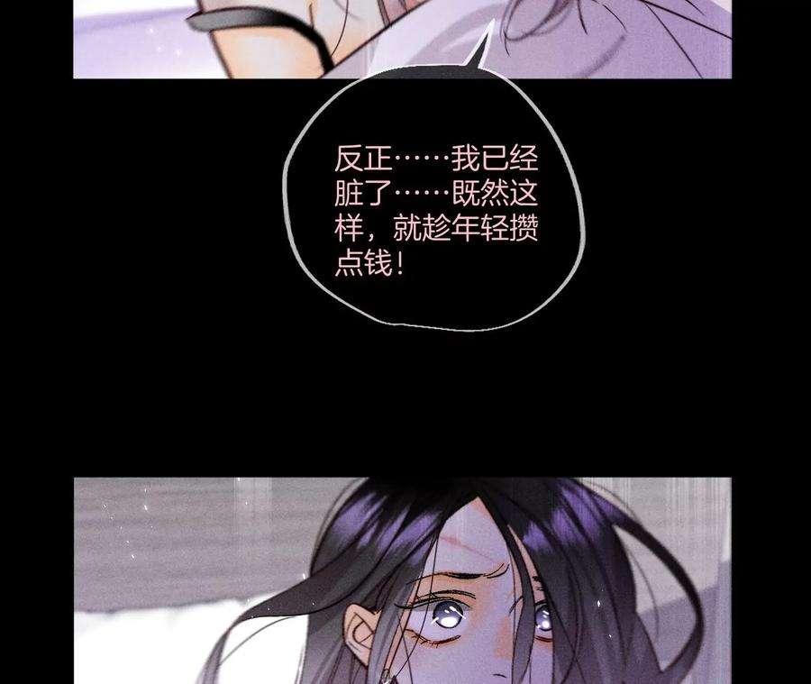 男友半糖半盐下拉式零点漫画漫画,该谁牺牲色相？ 31图