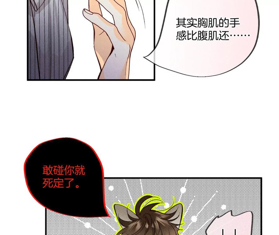 男友半糖半盐下拉式零点漫画漫画,37·想接吻，自己动 75图