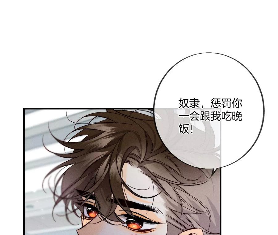 男友半糖半盐下拉式零点漫画漫画,37·想接吻，自己动 29图