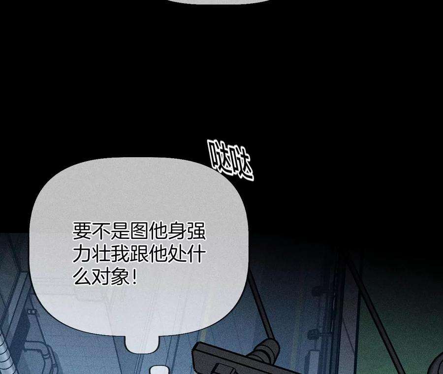 男友半糖半盐漫画免费观看完整版漫画,猛男计 15图