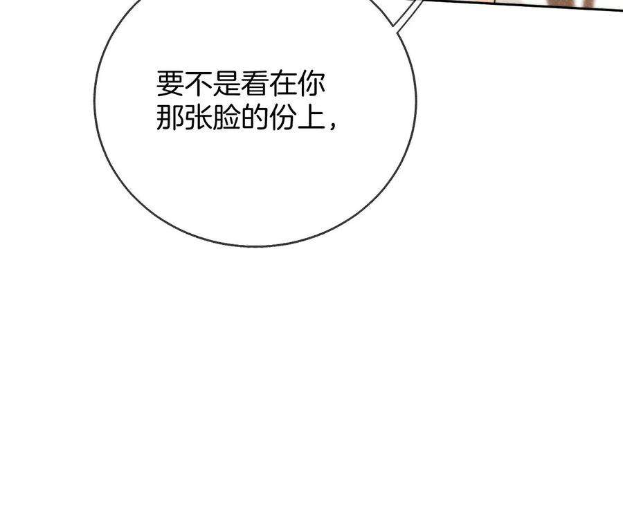 男友半糖半盐下拉式零点漫画漫画,56·小骗子骗心骗色 52图