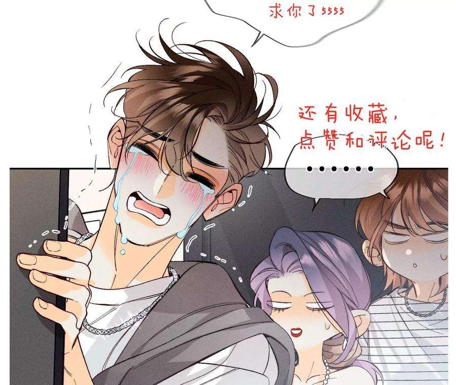 男友半糖半盐下拉式零点漫画漫画,56·小骗子骗心骗色 103图