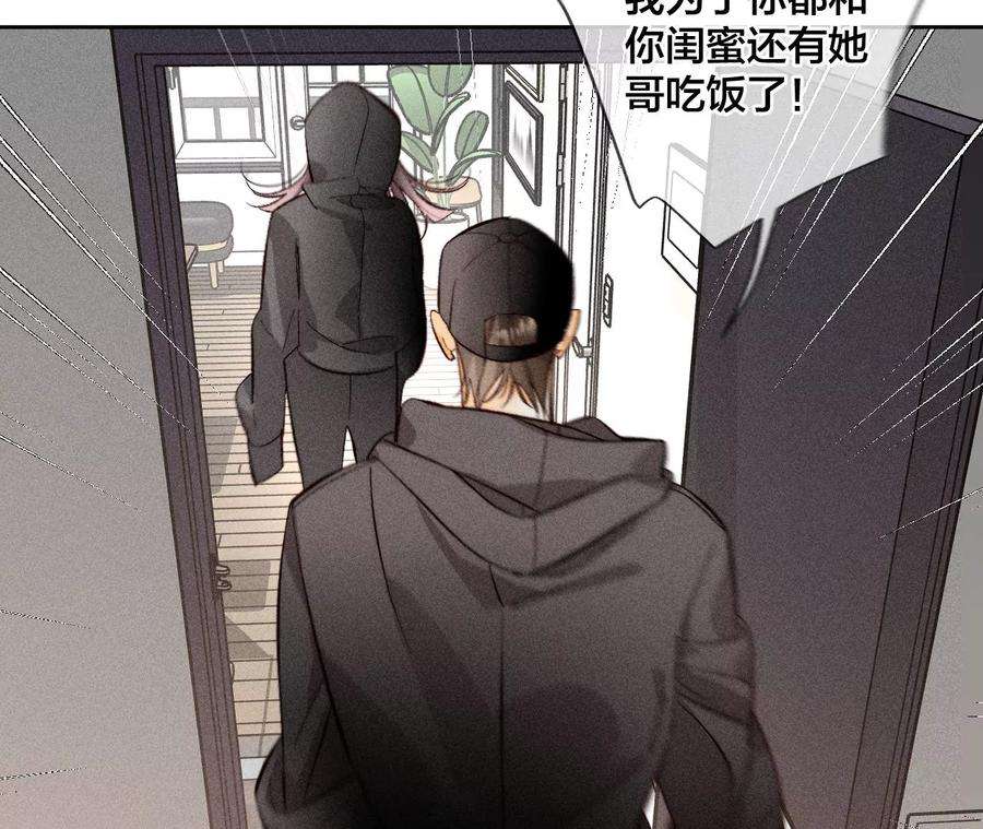 男友半糖半盐下拉式零点漫画漫画,56·小骗子骗心骗色 44图