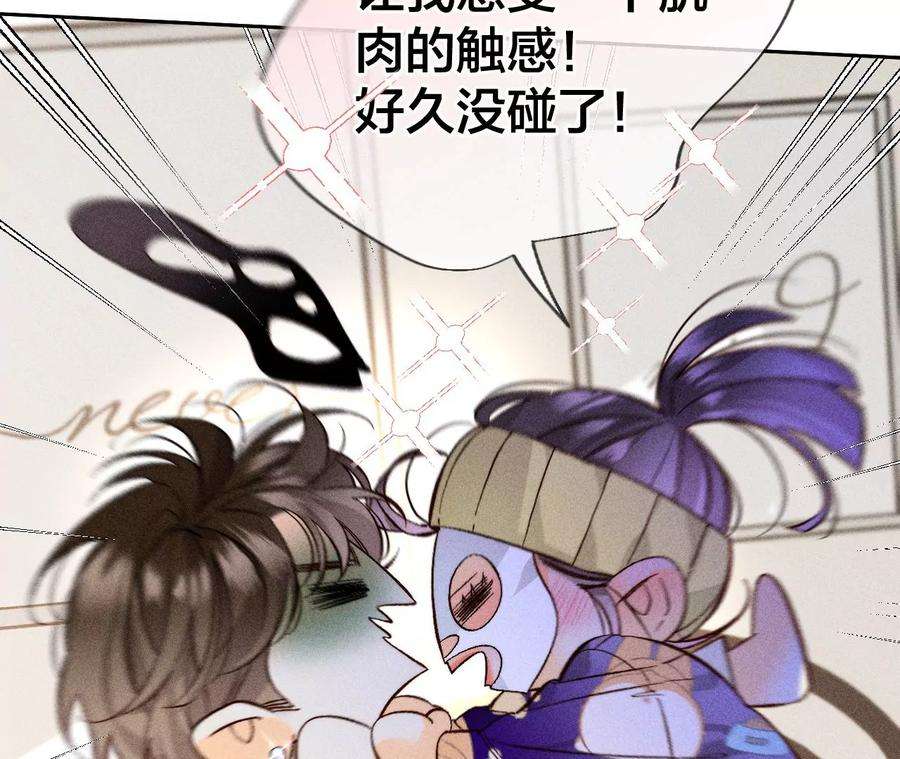 男友半糖半盐下拉式零点漫画漫画,56·小骗子骗心骗色 62图