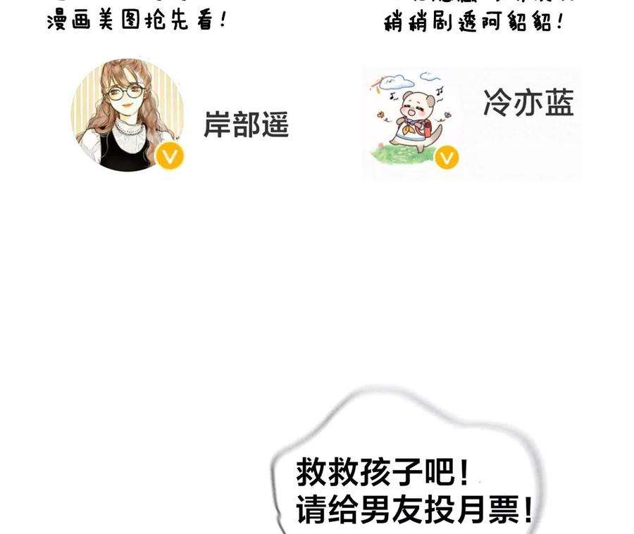 男友半糖半盐下拉式零点漫画漫画,56·小骗子骗心骗色 102图