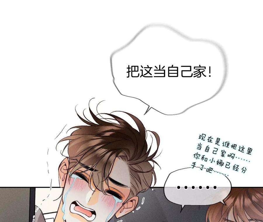 男友半糖半盐下拉式零点漫画漫画,45·小骗子（尾页有福利） 33图