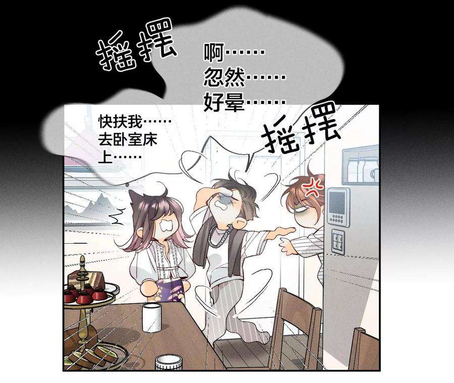 男友半糖半盐下拉式零点漫画漫画,45·小骗子（尾页有福利） 41图