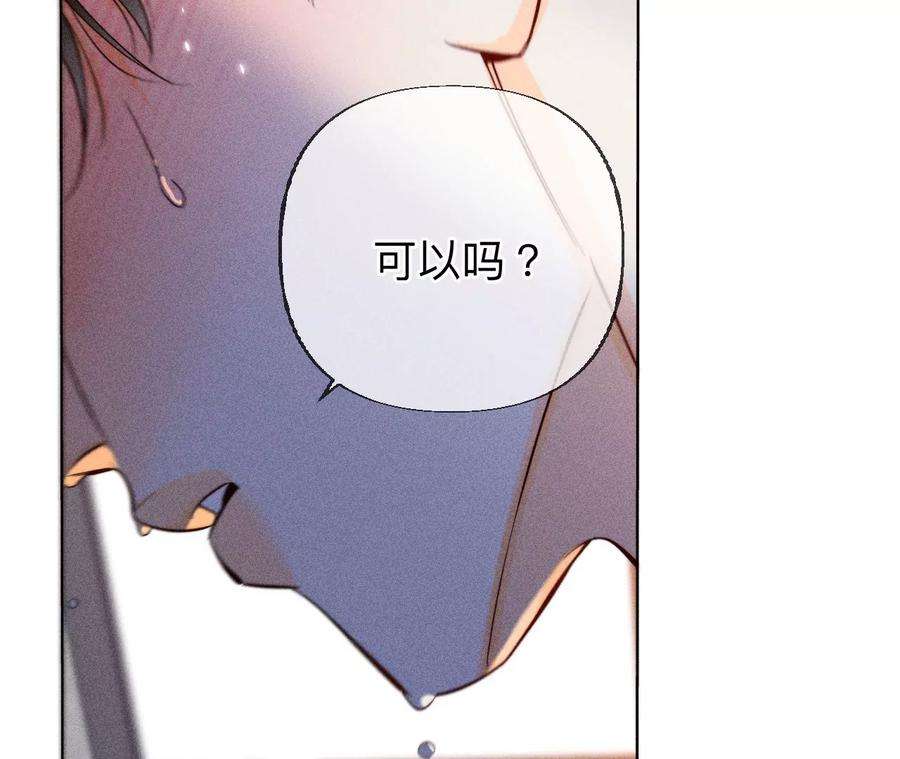 男友半糖半盐漫画,92·第一次 51图