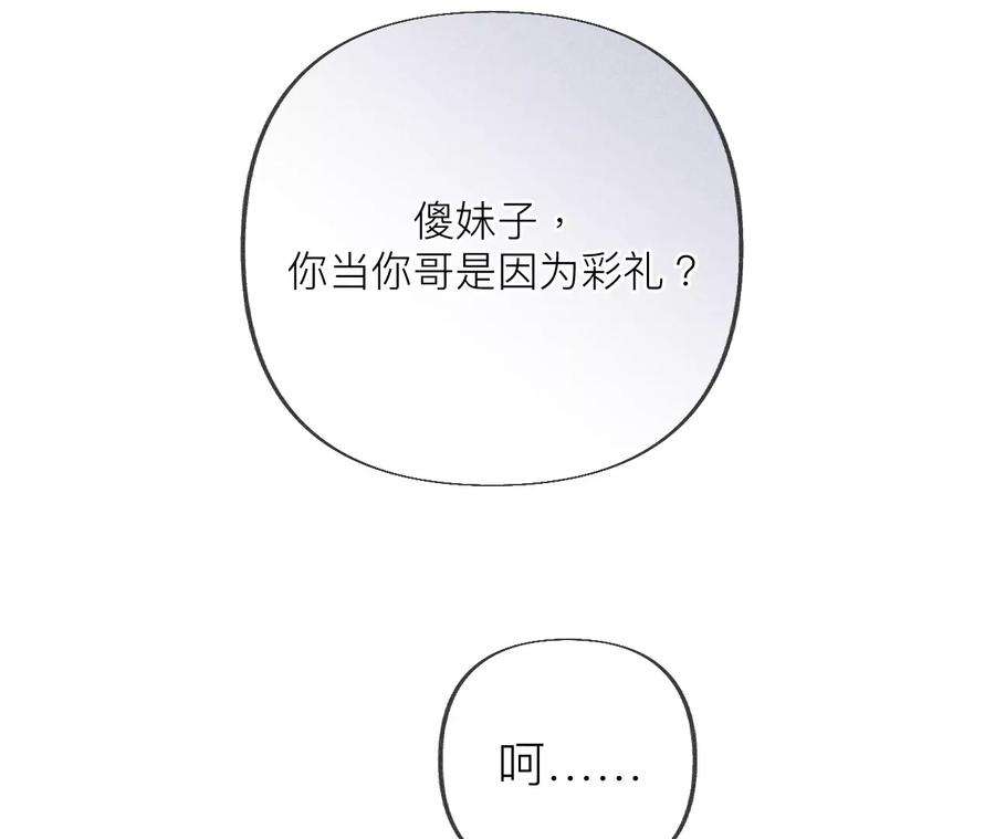 男友半糖半盐漫画免费观看完整版漫画,93 您是自愿结婚嘛？ 77图