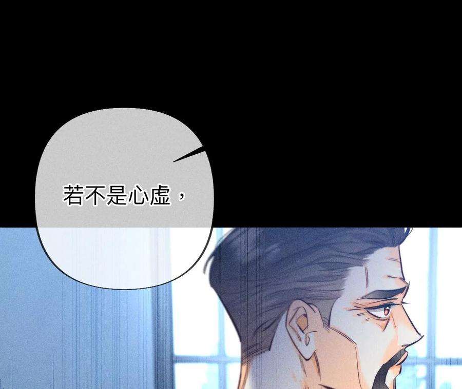 男友半糖半盐下拉式零点漫画漫画,95·醉翁之意 51图