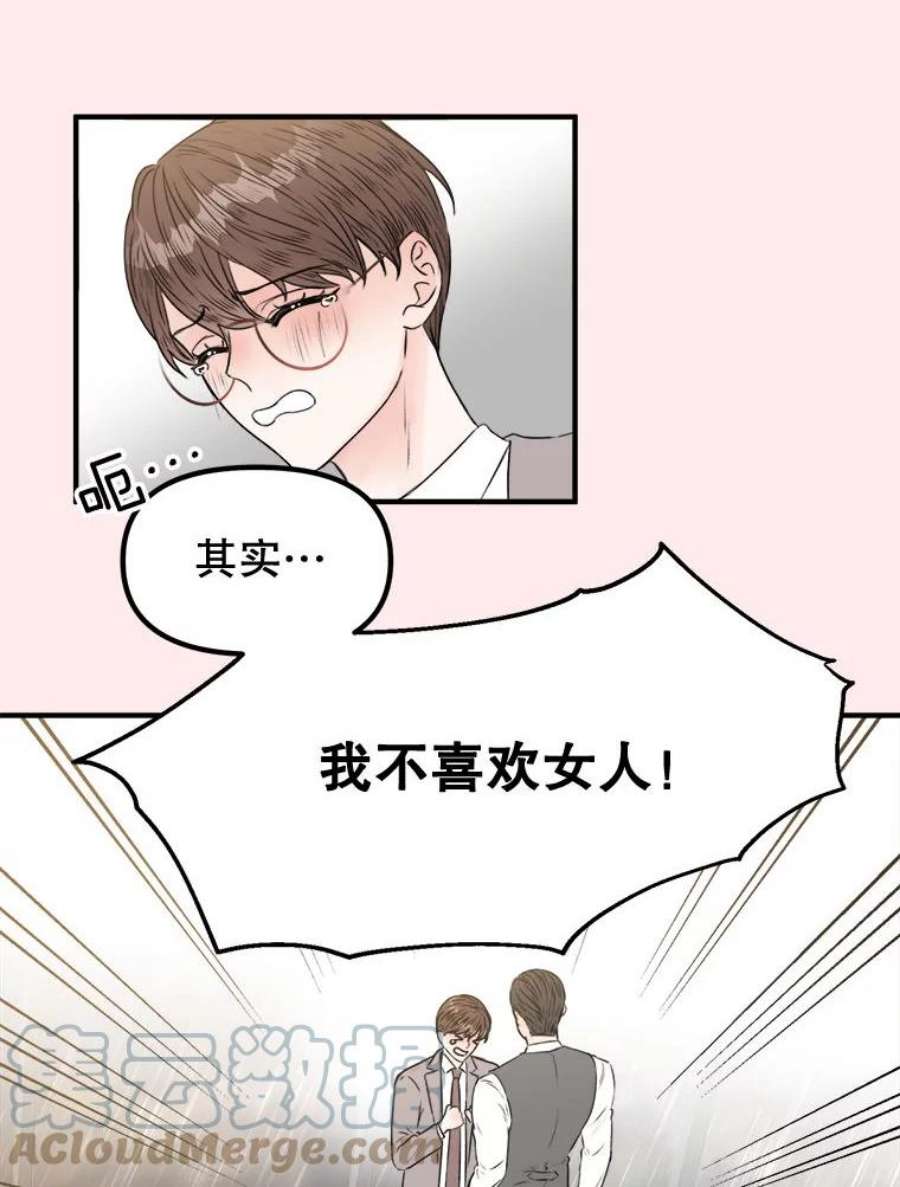 男装女秘漫画,0.序章 5图