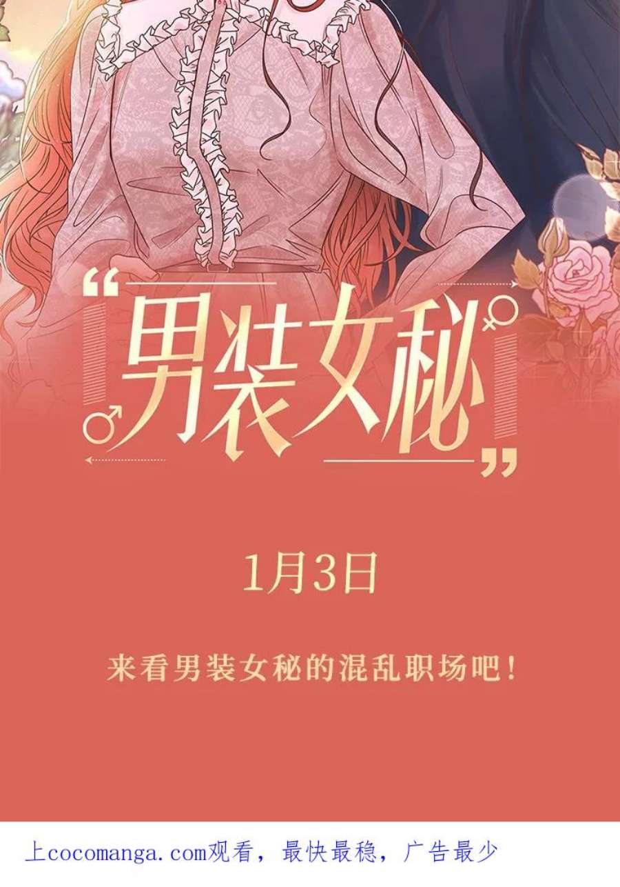 男装女秘漫画,0.序章 16图