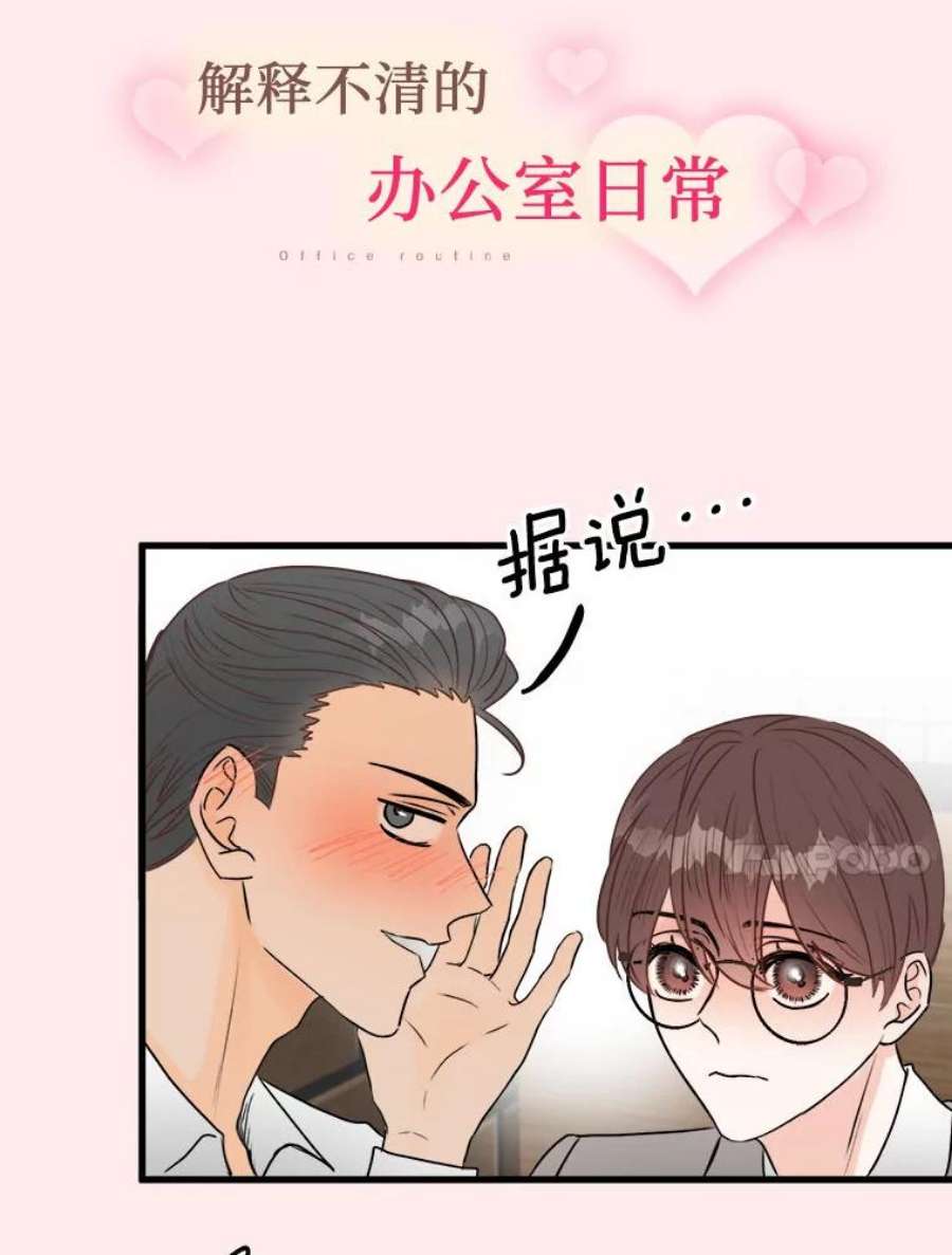 男装女秘漫画,0.序章 10图