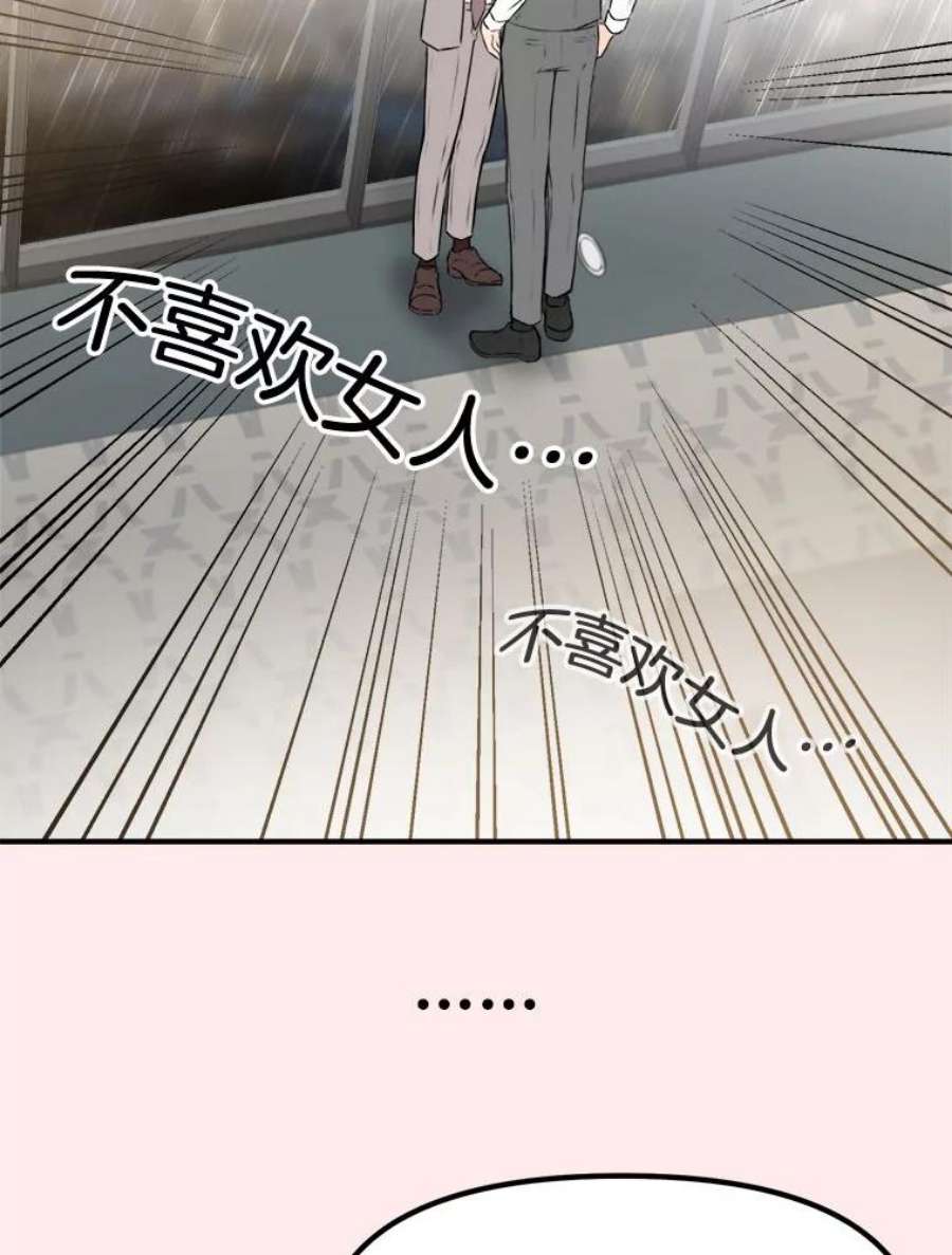 男装女秘漫画,0.序章 6图