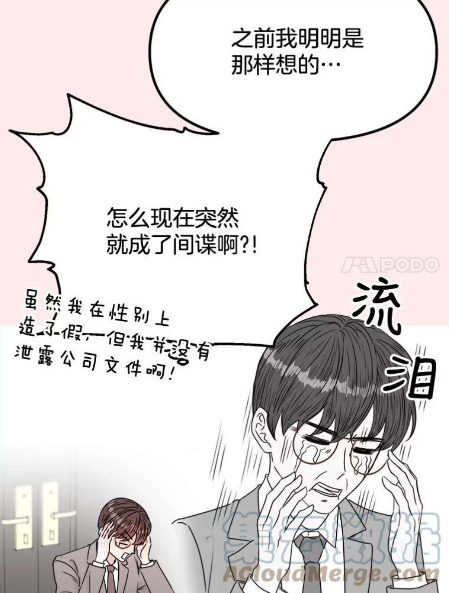 男装女秘漫画,0.序章 7图