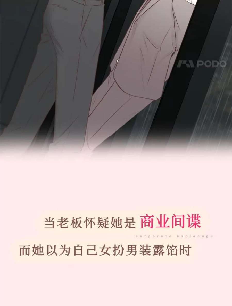 男装女秘漫画,0.序章 4图