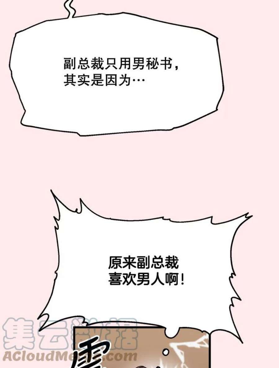 男装女秘漫画,0.序章 11图