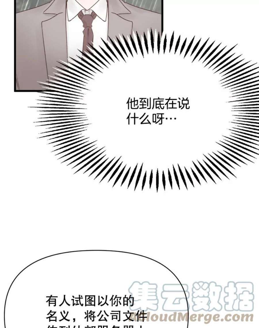 男装女秘漫画,2.商业间谍 7图