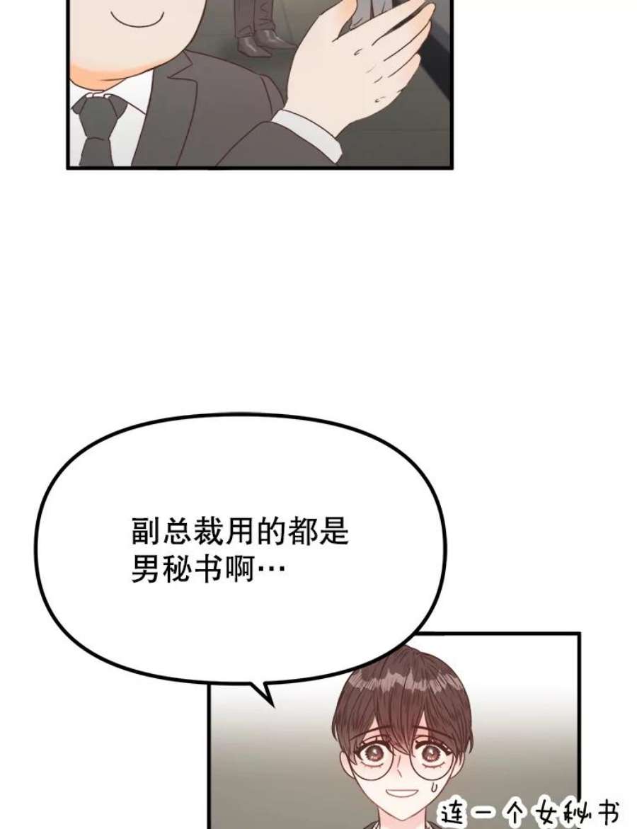 男装女秘漫画,2.商业间谍 39图