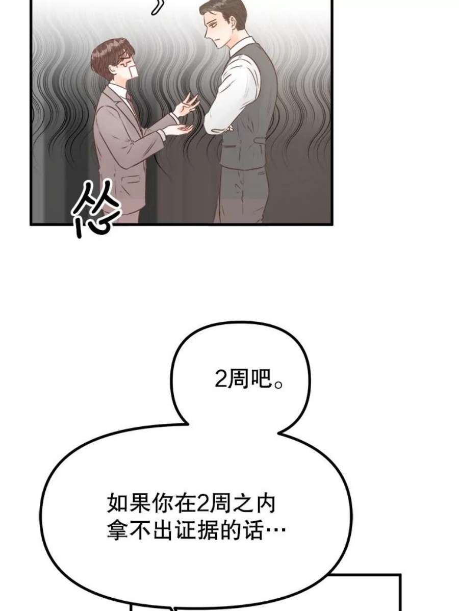 男装女秘漫画,2.商业间谍 26图