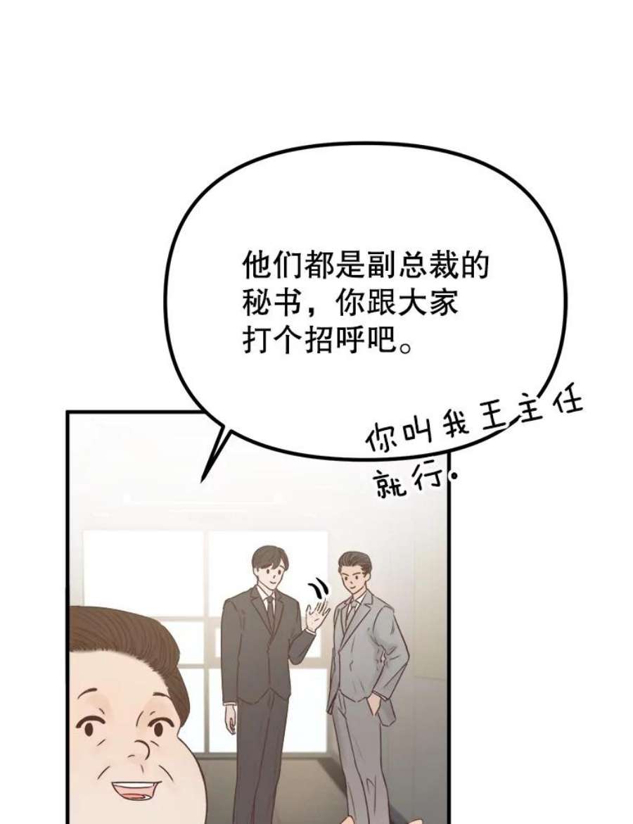 男装女秘漫画,2.商业间谍 38图