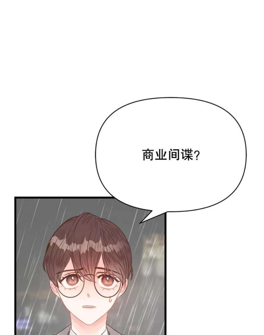 男装女秘漫画,2.商业间谍 6图