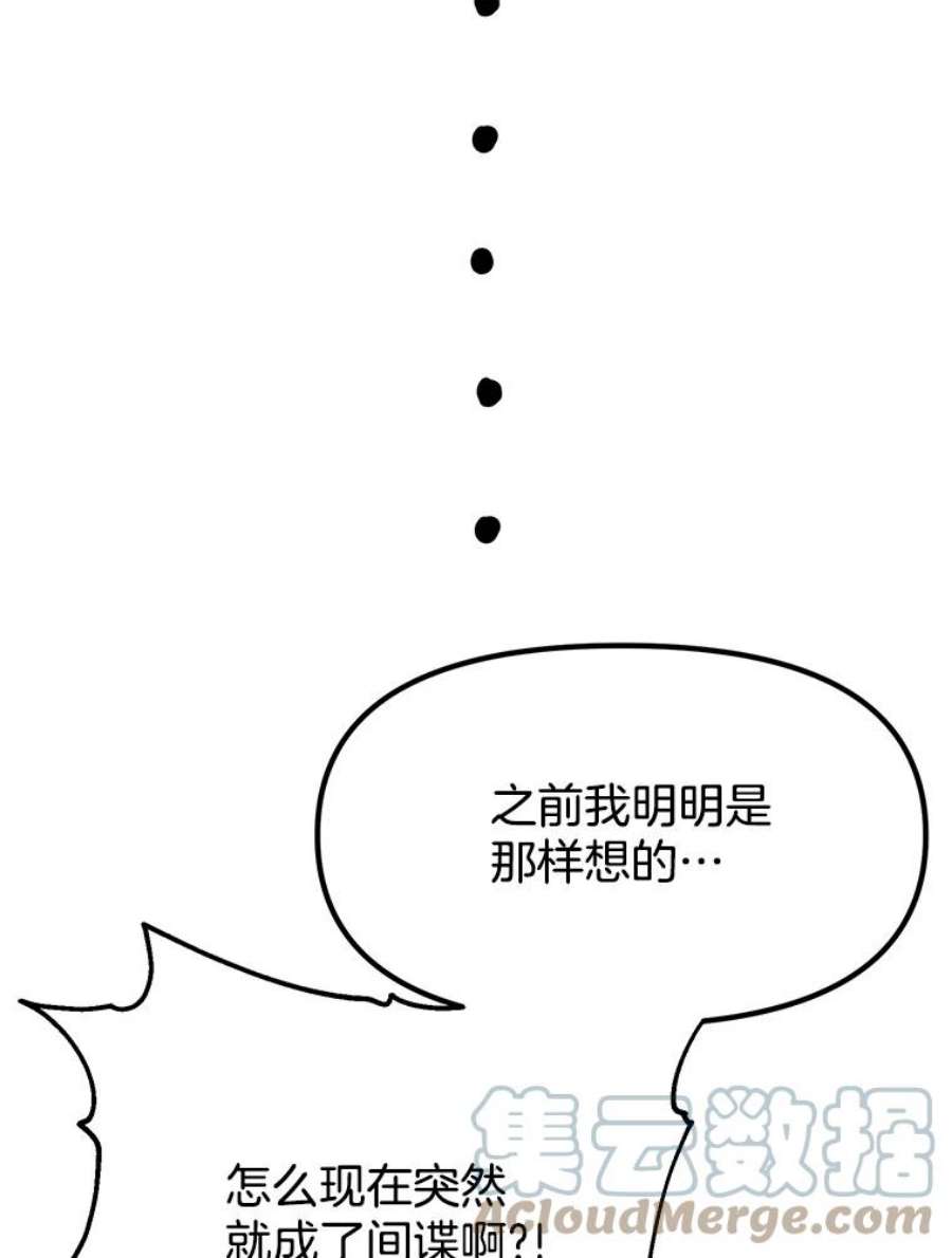 男装女秘漫画,2.商业间谍 58图